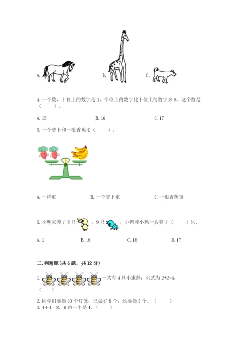 小学一年级上册数学期末测试卷a4版打印.docx