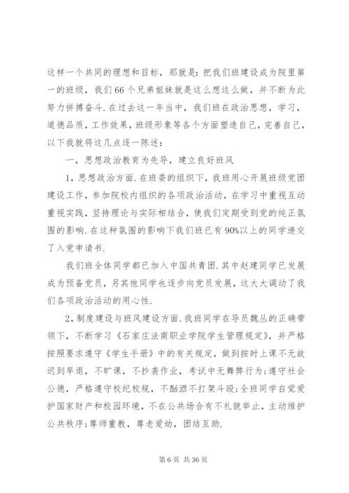 优秀班集体申报材料范文精选10篇.docx