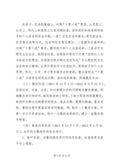 西村中学“十要十戒”活动方案.docx