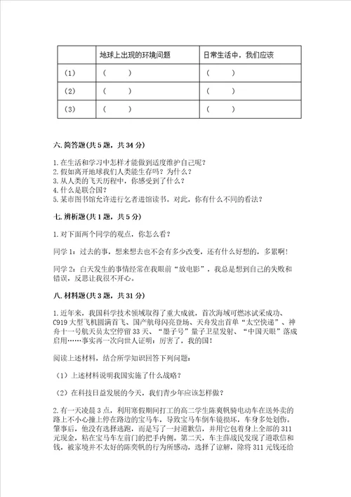 2023部编版六年级下册道德与法治期末测试卷及完整答案历年真题