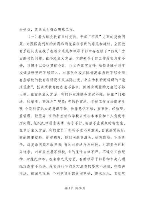 开展党的群众路线教育实践活动的实施意见[最终版].docx