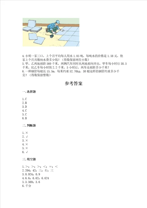 西师大版五年级上册数学第一单元 小数乘法 测试卷新版