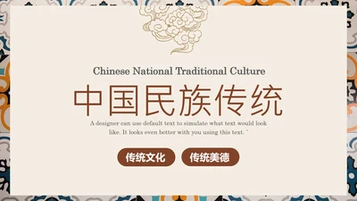 复古少数民族风情民族风图案传统文化ppt模板