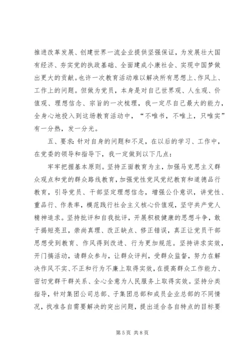 党的群众路线教育活动个人存在问题、原因、措施对照查摆剖析材料.docx