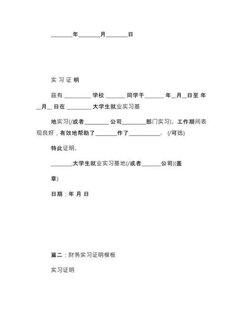 毕业公司实习证明