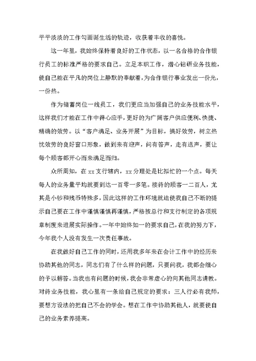 银行工作总结