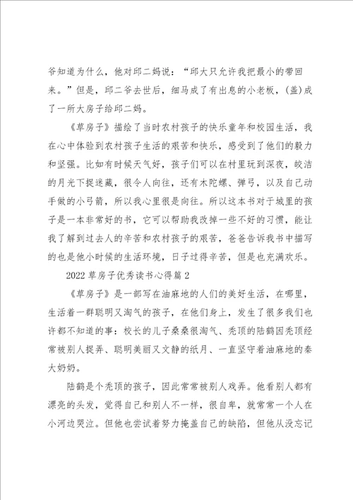 2022草房子优秀读书心得5篇