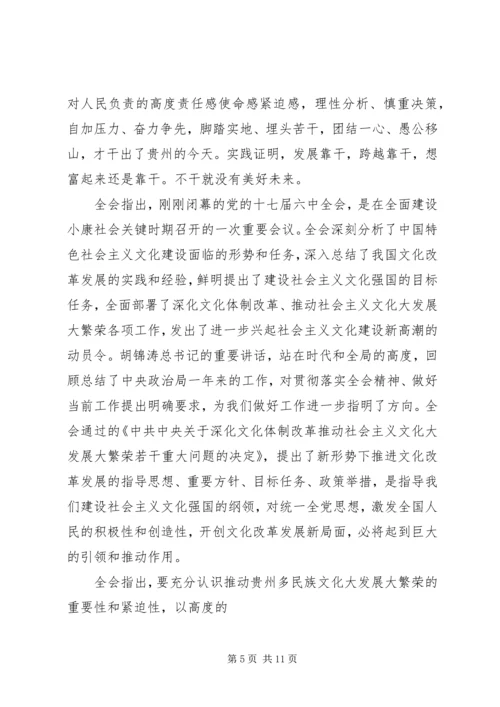 学习省委十二届七次会议精神心得体会 (3).docx