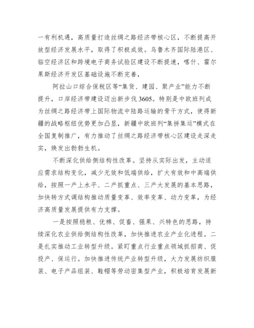 最新学习第三次中央新疆工作座谈会精神心得体会.docx