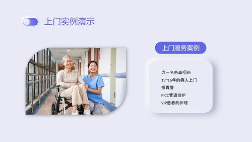 紫色新拟态商务风格互联网护理服务PPT课件