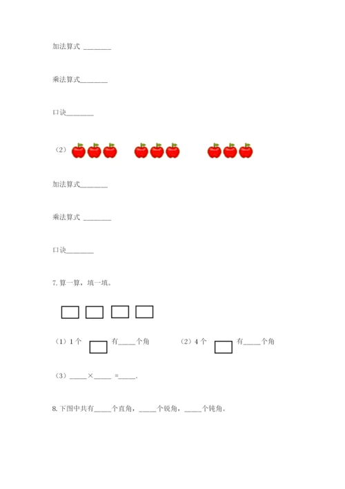 小学数学二年级上册期中测试卷【突破训练】.docx