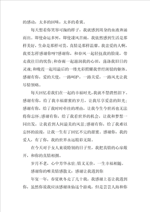 感谢你的唯美情感散文