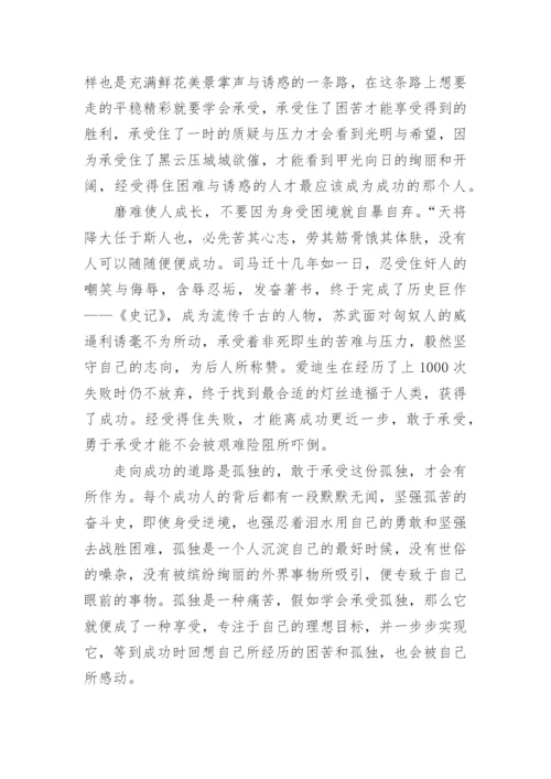 也说“在途中”议论文.docx