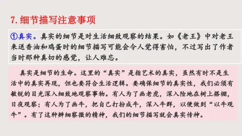 七年级语文下册第三单元写作：抓住细节 课件(共25张PPT)