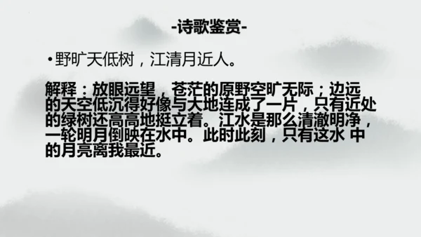 统编版语文六年级上册3.《古诗三首—宿建德江》（课件）