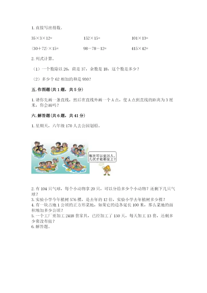 人教版数学四年级上册期末测试卷【易错题】.docx