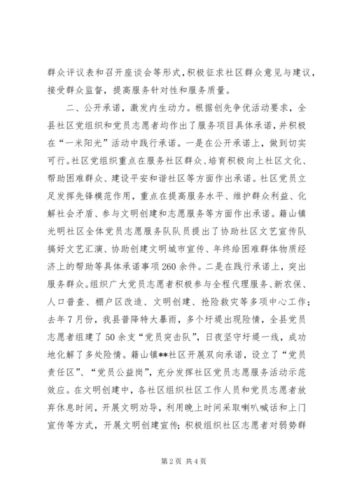 社区党员志愿服务情况汇报 (2).docx