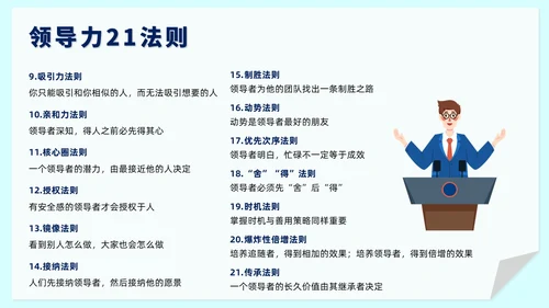 黄色插画风可复制的领导力培训课件团队