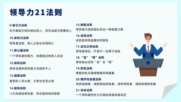 黄色插画风可复制的领导力培训课件团队