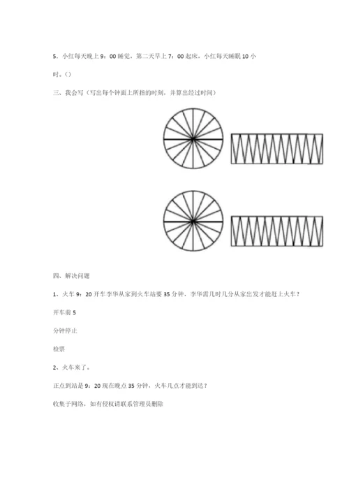 最新三年级数学上时分秒讲义.docx