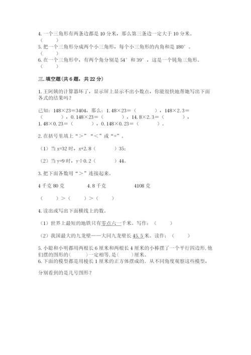 北师大版数学四年级下册期末测试卷（名师系列）.docx