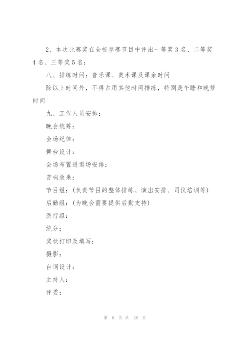 文艺晚会策划方案.docx