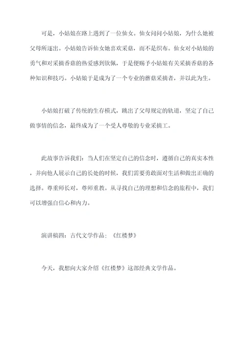 尊师名理故事演讲稿