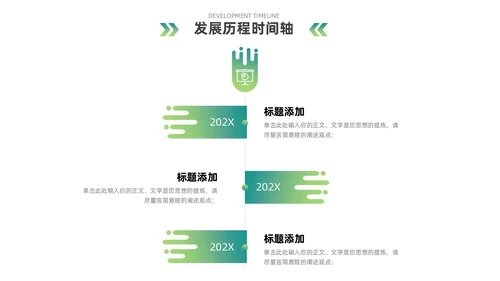 蓝绿色简约风企业发展通用时间轴PPT图表