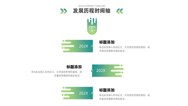 蓝绿色简约风企业发展通用时间轴PPT图表