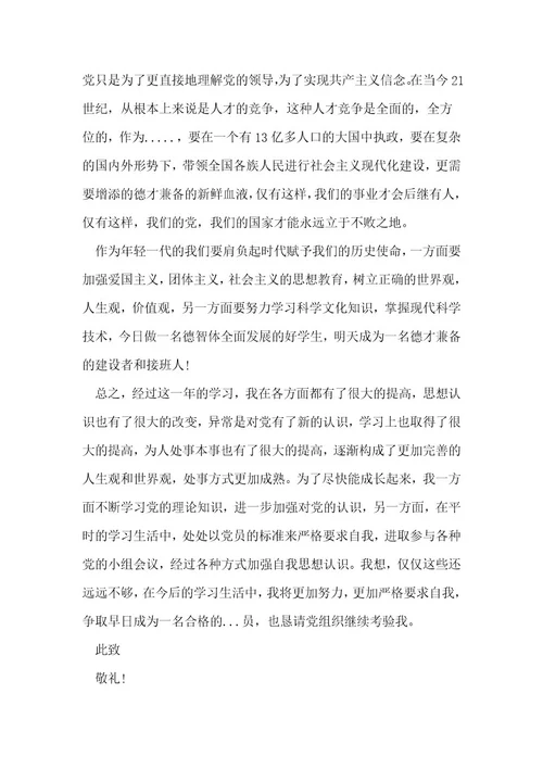 预备党员汇报个人情况发言范文(通用6篇)