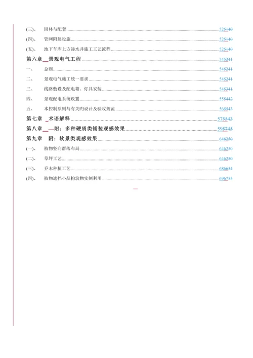 万科景观工程品质管理规定.docx