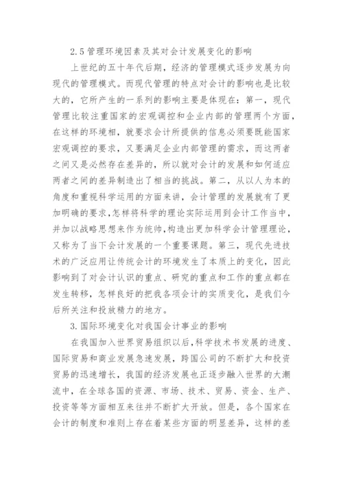 关于环境会计问题论文范文.docx