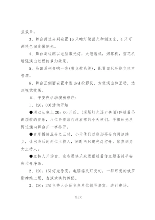 晚会活动举办策划书借鉴5篇.docx