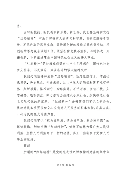 学习红船精神感悟体会五篇.docx