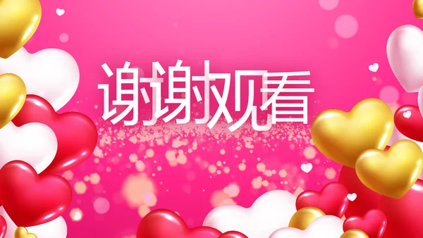 粉色气球公司一周年庆ppt模板活动策划