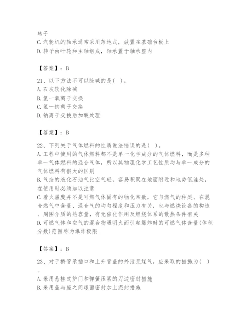 2024年公用设备工程师之专业知识（动力专业）题库含答案（精练）.docx