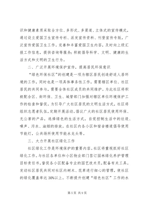 社区档案管理工作计划范文.docx