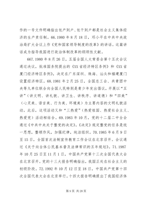 党史学习资料(二).docx