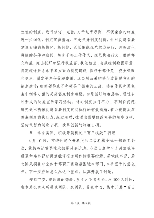 市统计局上半年工作总结和下半年工作安排 (2).docx