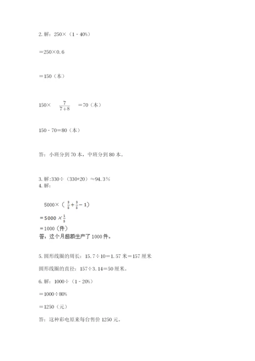 小学六年级数学上册期末卷（易错题）.docx