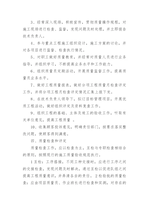 公司质量管理制度_2.docx