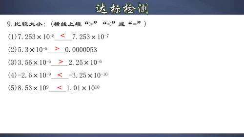 15.2.6 用科学记数法表示绝对值小于1的数 课件（共26张PPT）