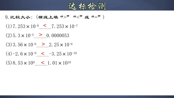 15.2.6 用科学记数法表示绝对值小于1的数 课件（共26张PPT）