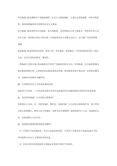 2023年学业水平考试政治生活基础知识整理.docx