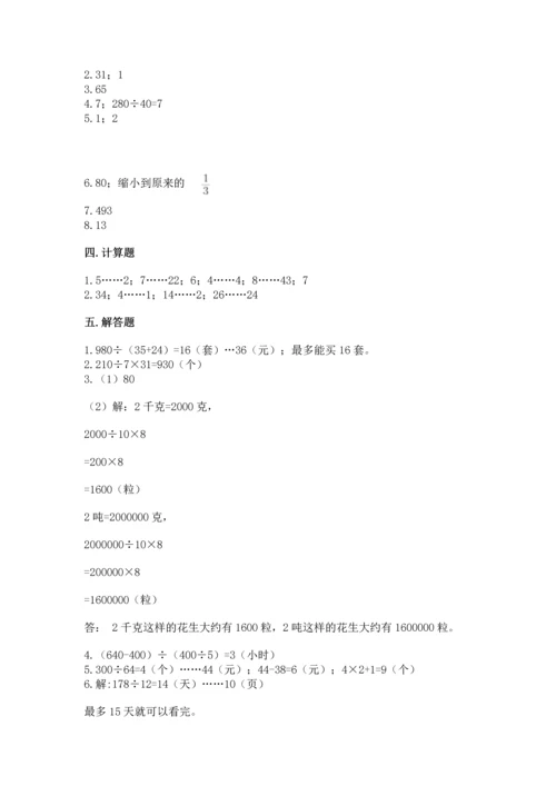 北京版四年级上册数学第六单元 除法 测试卷（a卷）.docx