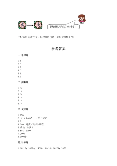 冀教版四年级下册数学第三单元 三位数乘以两位数 测试卷附完整答案（精品）.docx
