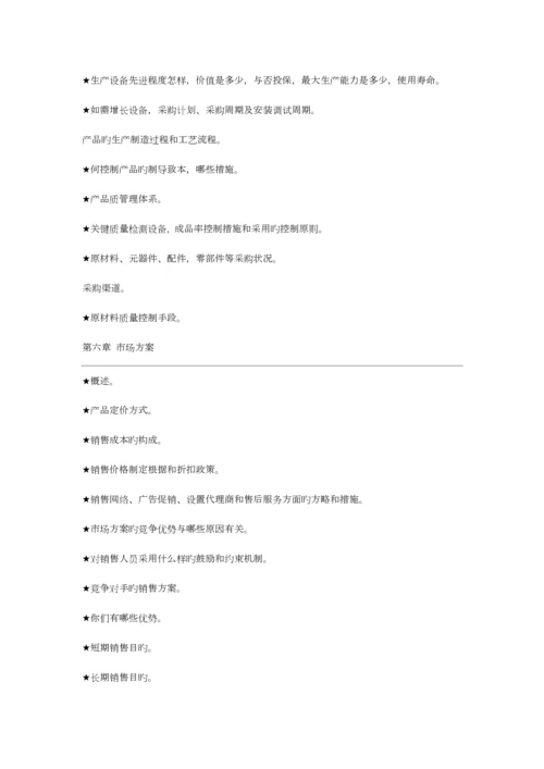 风投最青睐的商业计划书.docx