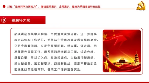 中青年干部培训班重要讲话七种能力PPT
