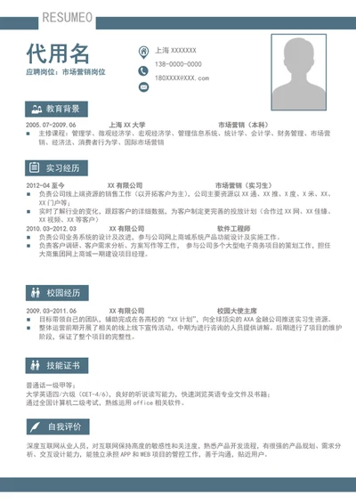 大气应届毕业生个人简历A4自我简历介绍模板