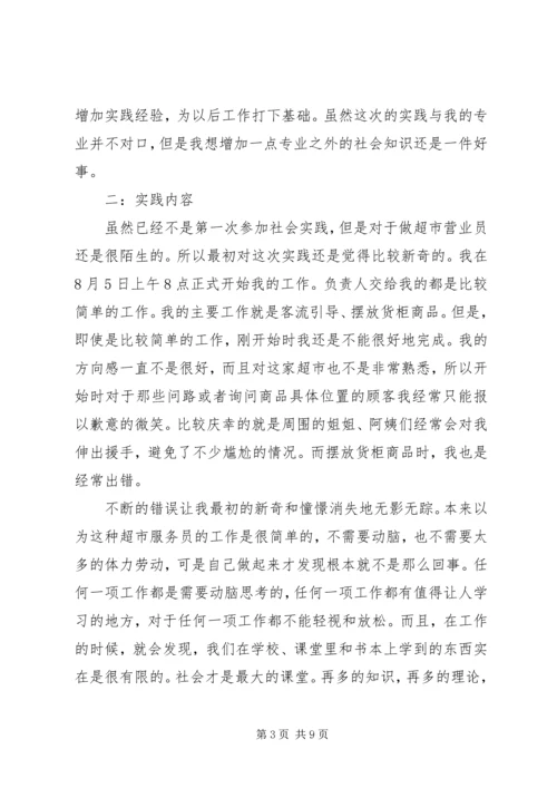 学生社会实践报告范文.docx